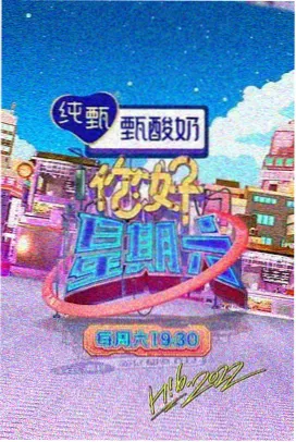 向往的生活 桔子视频
